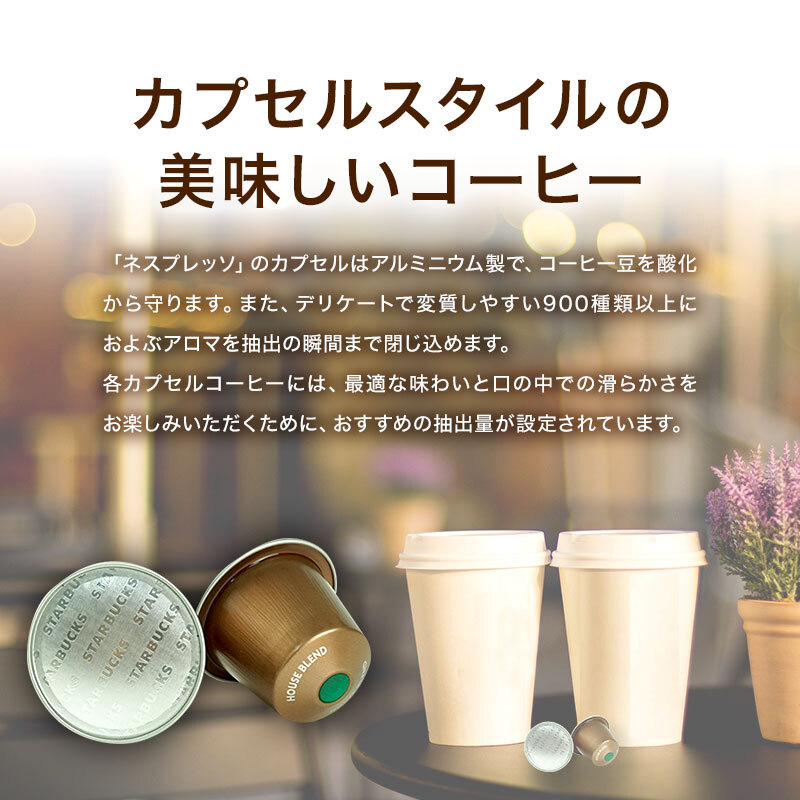 Starbucks スターバックス ネスプレッソ カプセルコーヒー ハウスブレンド ルンゴ×1箱（10カプセル）【3～4営業日以内に出荷】スタバ  nespresso[賞味期限：お届け後30日以上] ｜ 暮らすグルメ