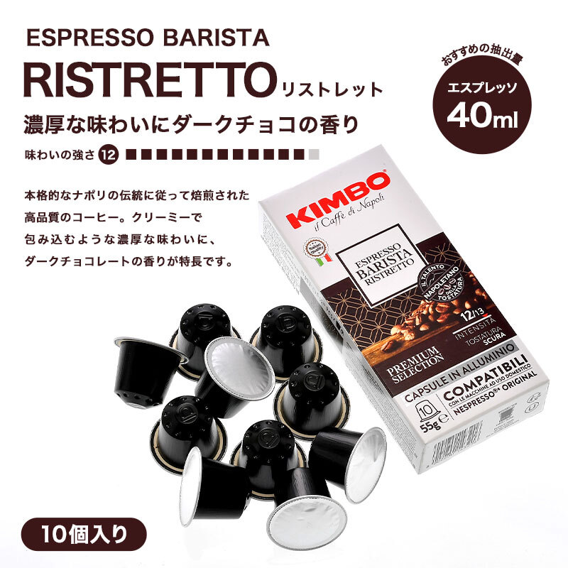 KIMBO ネスプレッソ用コーヒーカプセル 10カプセル× 10箱 - コーヒー