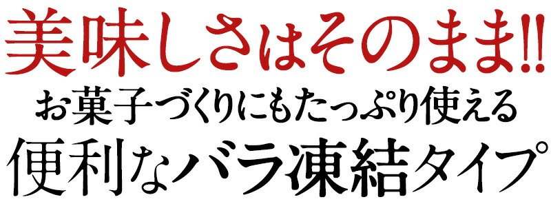 冷凍フルーツホールクール・ソヴァージュフレーズ（ストロベリー）1kg