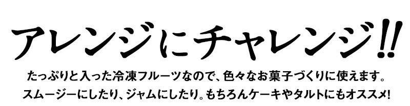 冷凍フルーツホールクール・ソヴァージュフレーズ（ストロベリー）1kg