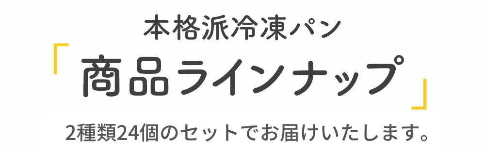 冷凍パン