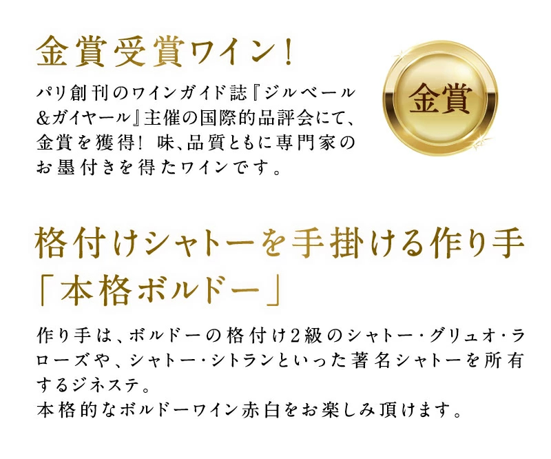金賞 ボルドーワイン 紅白 2本 ギフトセット 赤ワイン 白ワイン［常温