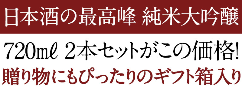 銀盤酒造　純米大吟醸720ml　原酒飲み比べセット