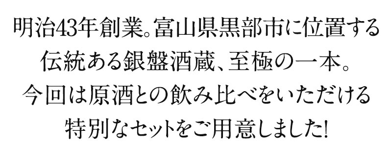 銀盤酒造　純米大吟醸720ml　原酒飲み比べセット