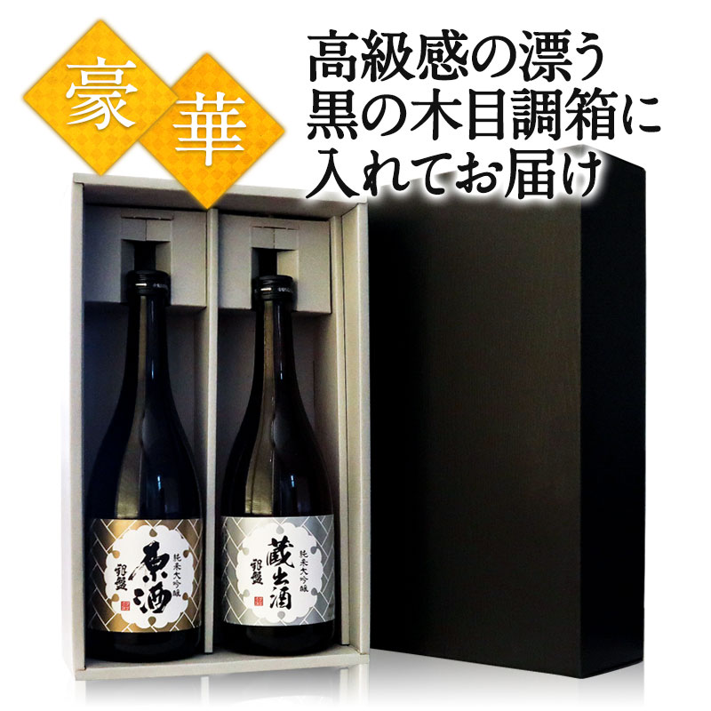 銀盤酒造　純米大吟醸720ml　原酒飲み比べセット