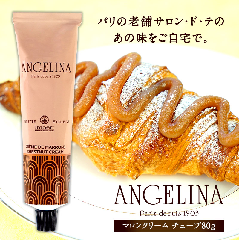 Angelina アンジェリーナマロンクリーム チューブ80g ［常温