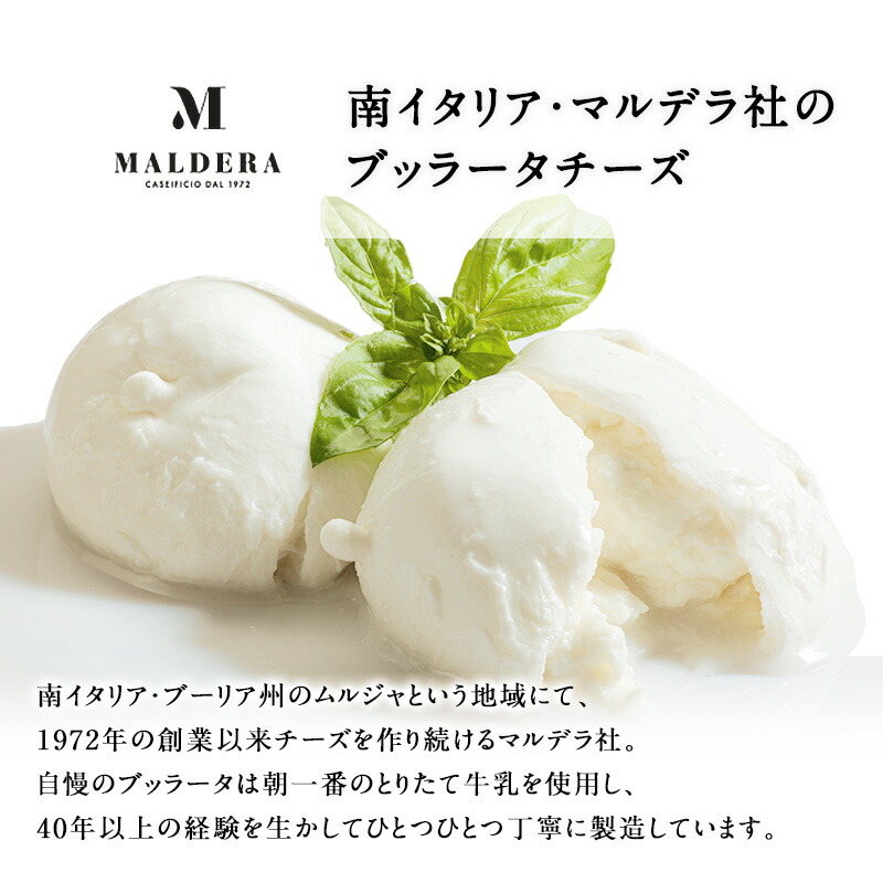 マルデラ社　冷凍ブッラータ