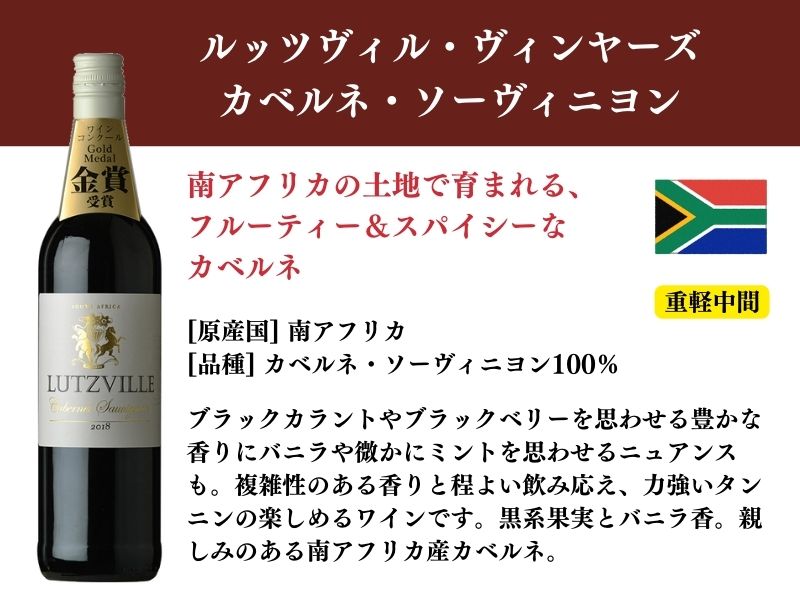 赤ワイン 人気品種 カベルネ・ソーヴィニヨン 銘醸地 飲み比べ 5