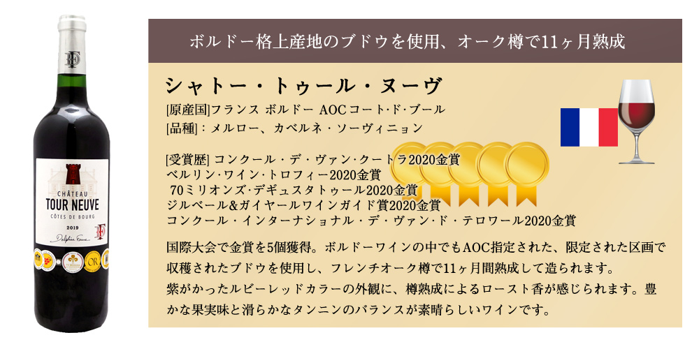 送料無料］ ファイブ金賞以上 ボルドー 入り 欧州産 赤ワイン 12本