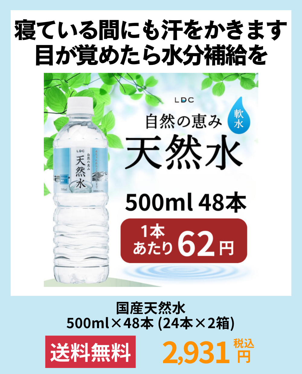 国産天然水 500ml×48本(24本×2箱) 