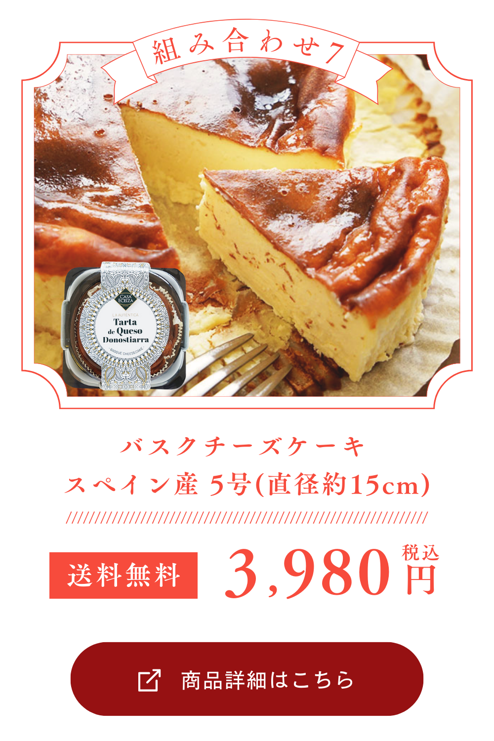 バスクチーズケーキ スペイン産 5号 直径約15cm ホール チーズケーキ［冷凍のみ］【3～4営業日以内に出荷】【送料無料】［沖縄・離島は追加送料がかかります］