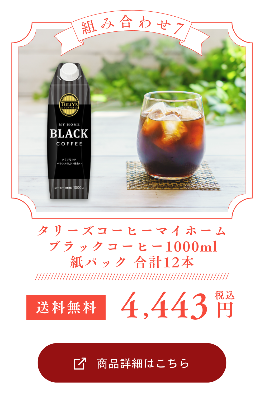 タリーズコーヒー マイホーム ブラックコーヒー 1000ml紙パック 合計12本[6本×2箱] 【3～4営業日以内に出荷】【送料無料※北海道追加料金※沖縄離島不可】伊藤園