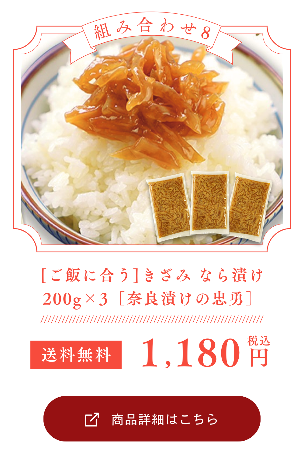 [ご飯に合う]きざみ なら漬け200g×3［奈良漬けの忠勇］［メール便］【3～4営業日以内に出荷】【送料無料】※代引不可