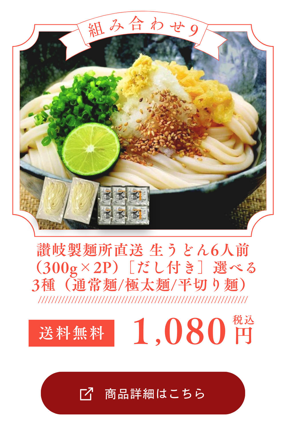 讃岐製麺所直送 生うどん6人前（300g×2P）［だし付き］選べる3種（通常麺/極太麺/平切り麺）