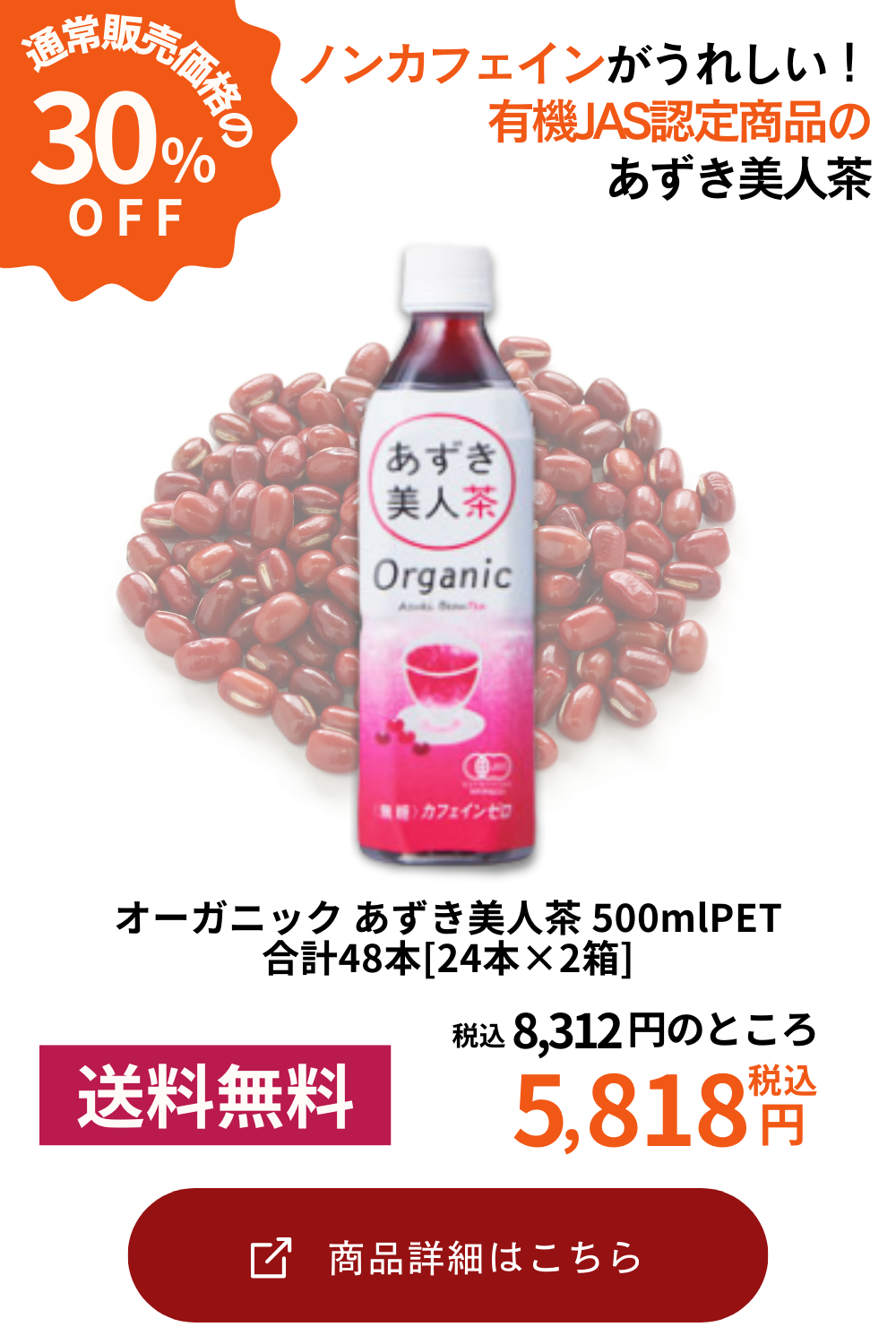 オーガニック あずき美人茶 500mlPET 合計48本[24本×2箱] 【1～2営業日以内に出荷】【送料無料※北海道追加料金※沖縄離島不可】 遠藤製餡