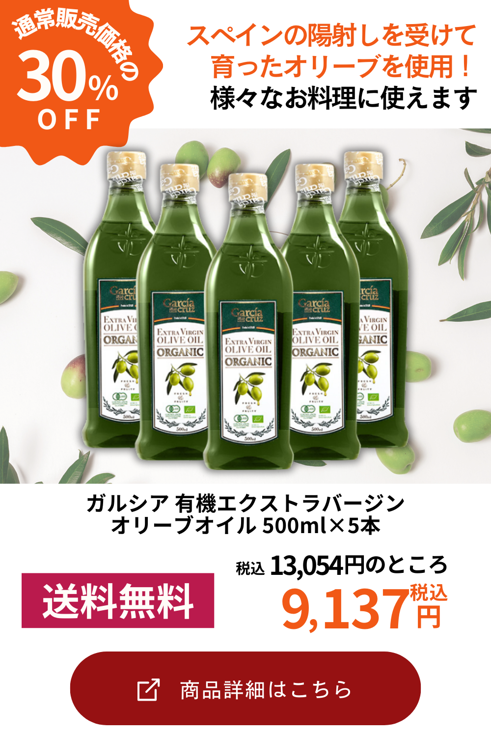 ガルシア　有機エクストラバージンオリーブオイル 500ml×5本[常温]【3～4営業日以内に出荷】【送料無料】［沖縄・離島は追加送料がかかります］