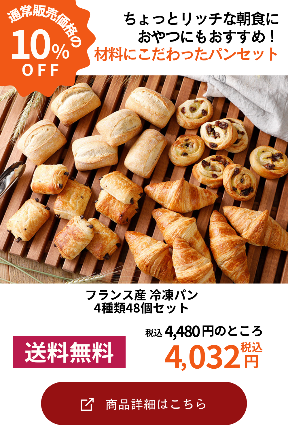 フランス産 冷凍パン4種類48個セット（ミニクロワッサン12個＋ミニパンオショコラ12個＋ミニパンオレザン12個＋プレーンロール12個）［冷凍］【送料無料】【3～4営業日以内に出荷】［沖縄・離島は追加送料がかかります］