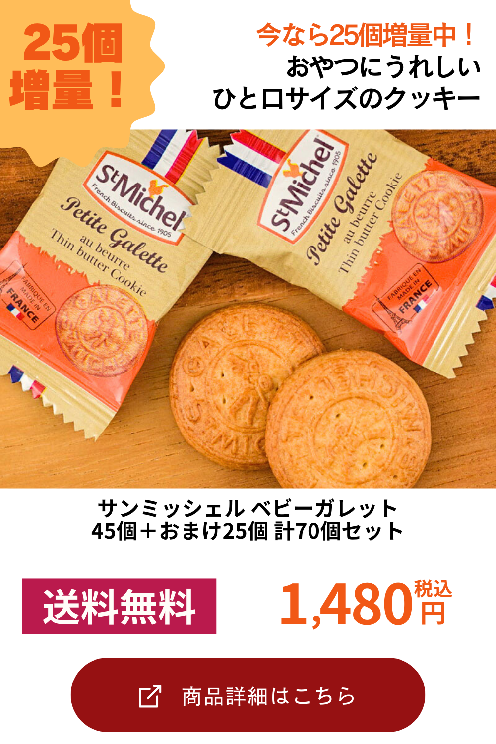 ［St Michel］サンミッシェル ベビーガレット45個＋25個計70個【送料無料】【4～5営業日以内に出荷】