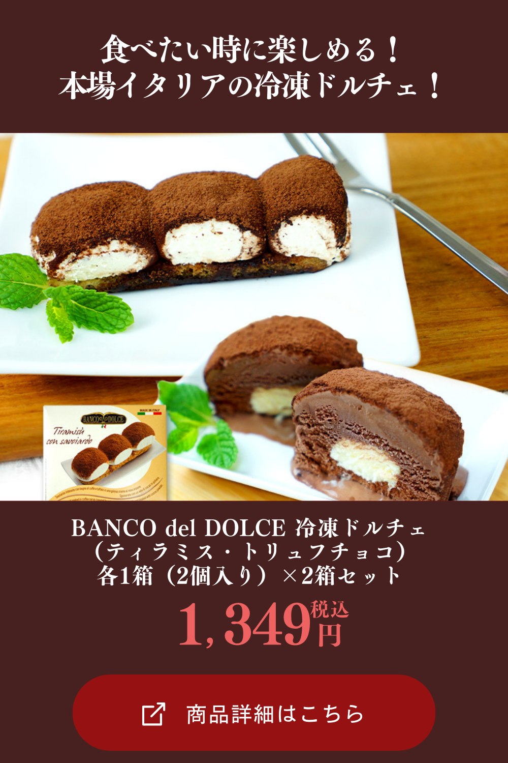 BANCO del DOLCE 冷凍ドルチェ（ティラミス・トリュフチョコ）各1箱（2個入り）×2箱セット