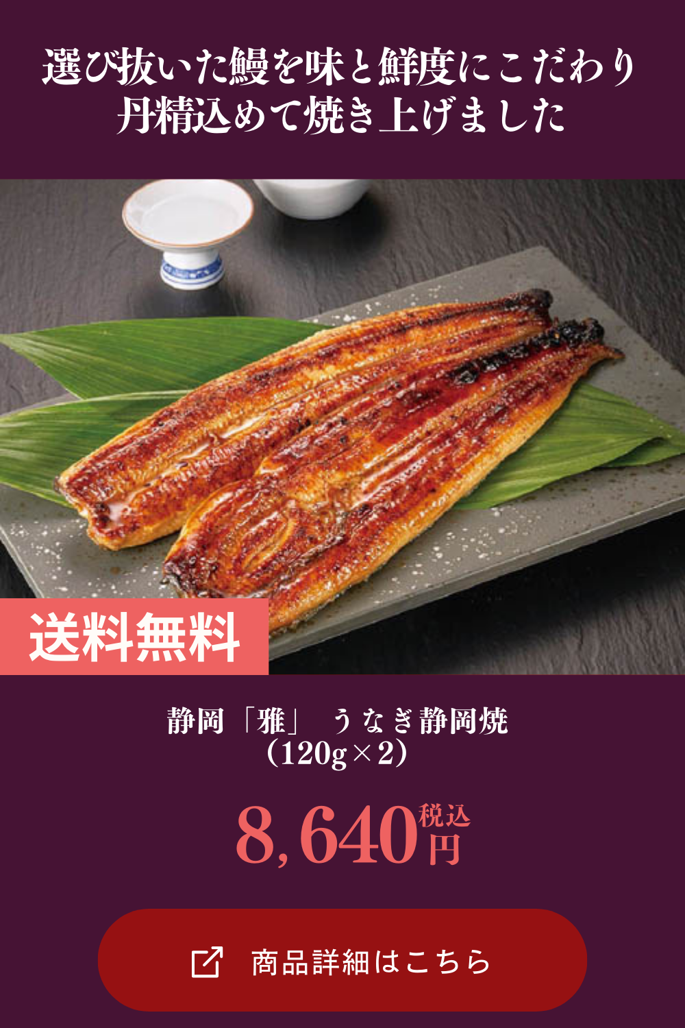 静岡「雅」 うなぎ静岡焼（120g×2）【2週間以内にお届け】 [送料無料] [※沖縄離島不可] ギフト