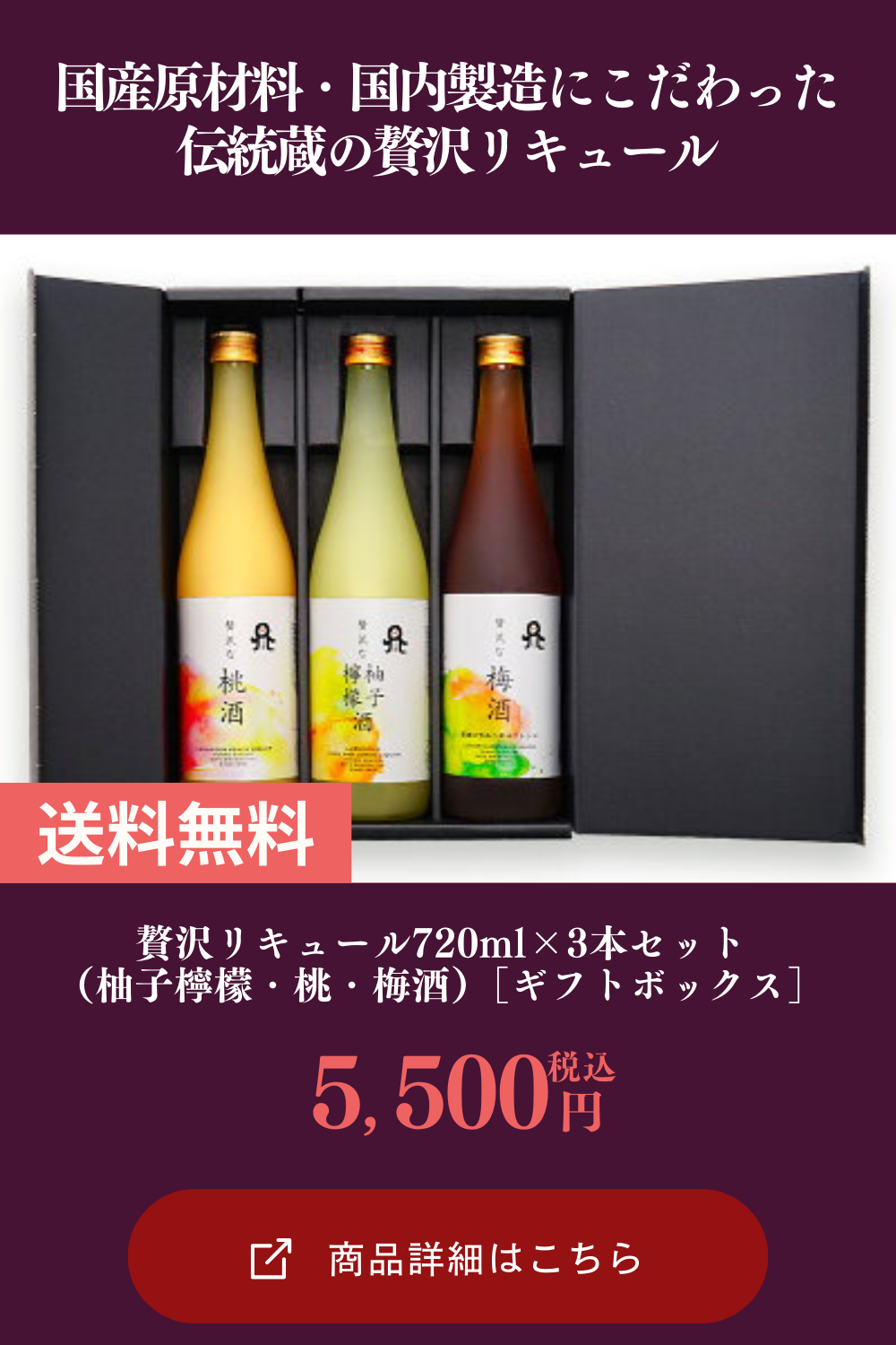 ［蔵元直送：佐藤焼酎］贅沢リキュール720ml×3本セット（柚子檸檬・桃・梅酒）［ギフトボックス］【4～5営業日以内に出荷】【送料無料】［北海道・沖縄・離島は追加送料がかかります］