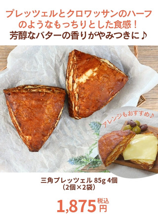 三角プレッツェル 85g 4個（2個×2袋）