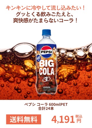 ペプシ コーラ 600mlPET 合計24本