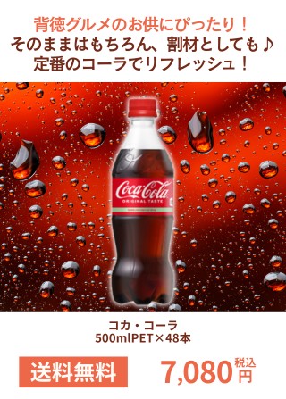 コカコーラ コカ・コーラ 500mlPET×48本