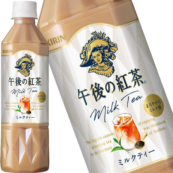 キリン 午後の紅茶 ミルクティー 500mlPET×24本［賞味期限：4ヶ月以上］【3～4営業日以内に出荷】【送料無料※北海道追加料金※沖縄離島不可】