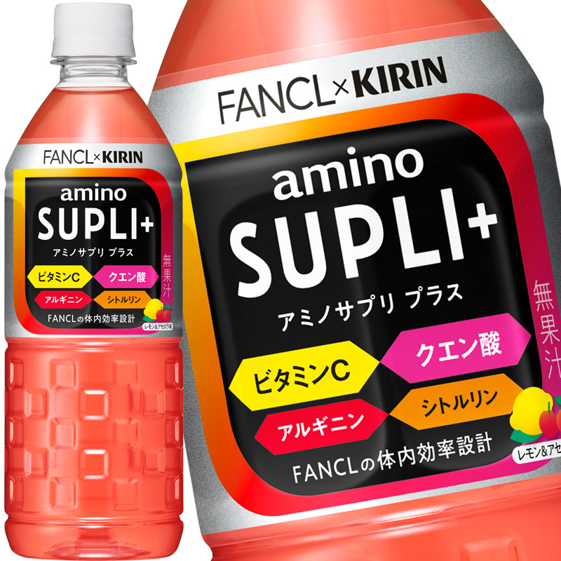 キリン キリン×ファンケル アミノサプリ プラス 555mlPET×48本[24本×2箱]【3～4営業日以内に出荷】[アセロラ レモン アミノ酸 オルニチン ビタミン 水分補給 スポドリ] [同梱不可]【送料無料※北海道追加料金※沖縄離島不可】