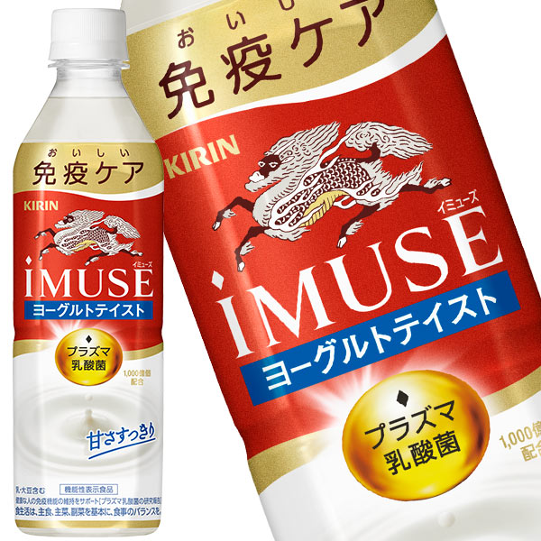 [送料無料]キリン iMUSE イミューズ ヨーグルトテイスト プラズマ乳酸菌 500mlPET×48本［24本×2箱］［機能性表示食品］<br>［賞味期限：4ヶ月以上］<br>【3～4営業日以内に出荷】乳酸菌 水分補給 乳酸菌飲料 まとめ買い 免疫ケア [同梱不可]【送料無料※北海道追加料金※沖縄離島不可】