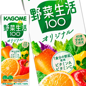 カゴメ 野菜生活100 オリジナル 200ml紙パック×24本［賞味期限：3ヶ月以上］【3～4営業日以内に出荷】[ビタミン 野菜ジュース 野菜1食分 にんじん ベータカロテン 果実混合 果物]【送料無料※北海道追加料金※沖縄離島不可】