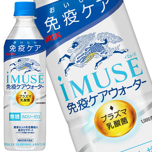 [送料無料]キリン iMUSE イミューズ 免疫ケアウォーター 水 無糖 プラズマ乳酸菌 500mlPET×48本［24本×2箱］［機能性表示食品］<br>［賞味期限：4ヶ月以上］<br>【3～4営業日以内に出荷】乳酸飲料 免疫 水分補給 まとめ買い 備蓄 腸内フローラ 免疫ケア [同梱不可]【送料無料※北海道追加料金※沖縄離島不可】