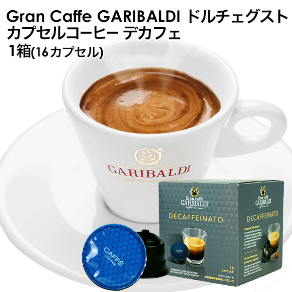 GARIBALDI（ガリバルディ） イタリア産 ドルチェグスト 互換カプセル カプセルコーヒー デカフェ×1箱（16カプセル）【3～4営業日以内に出荷】