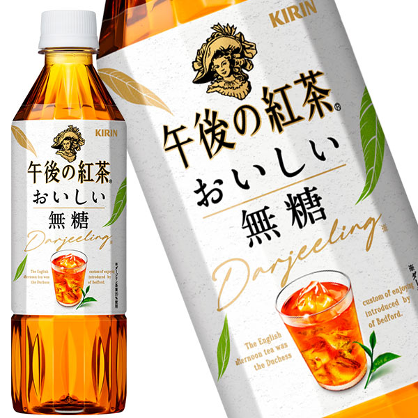 キリン 午後の紅茶 おいしい無糖 500mlPET×24本［賞味期限：2ヶ月以上］【3～4営業日以内に出荷】【送料無料※北海道追加料金※沖縄離島不可】