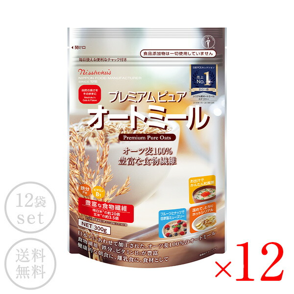 日本食品製造 日食 プレミアムピュアオートミール 340g × 12袋<br>[常温]【送料無料】【2～3営業日以内に出荷】