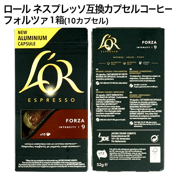 L'OR ロール オランダ産 ネスプレッソ 互換 カプセルコーヒー フォルツァ×1箱（10カプセル）【3～4営業日以内に出荷】