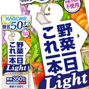 カゴメ 野菜一日これ一本 Light 200ml紙パック×24本［賞味期限：3ヶ月以上］【3～4営業日以内に出荷】【送料無料※北海道追加料金※沖縄離島不可】