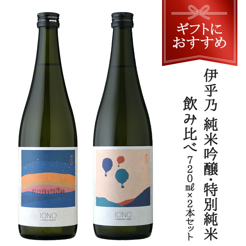 伊乎乃　純米吟醸・特別純米飲み比べ720ml×2本セット【送料無料】【4～5営業日以内に出荷】［ギフトボックス入り］