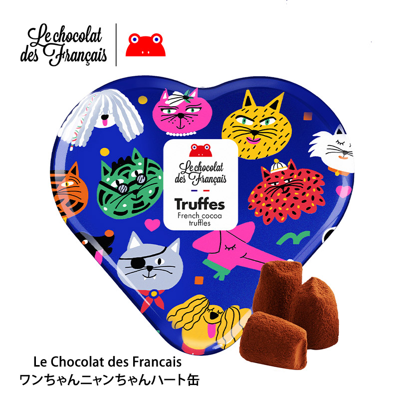 Le Chocolat des Francais（ル・ショコラ・デ・フランセ）<br>ワンちゃんニャンちゃんハート缶<br>【1～2営業日以内に出荷】[常温]