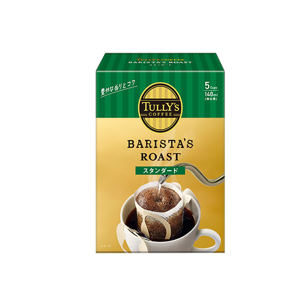 TULLY'S COFFEE BARISTA’S ROAST STANDARD タリーズコーヒー バリスタズ ロースト ドリップコーヒー スタンダード 45g（9g×5袋）×5箱<br>【3～4営業日以内に出荷】 ドリップバック コーヒー豆 コーヒー粉 珈琲 レギュラーコーヒー ブラックコーヒー