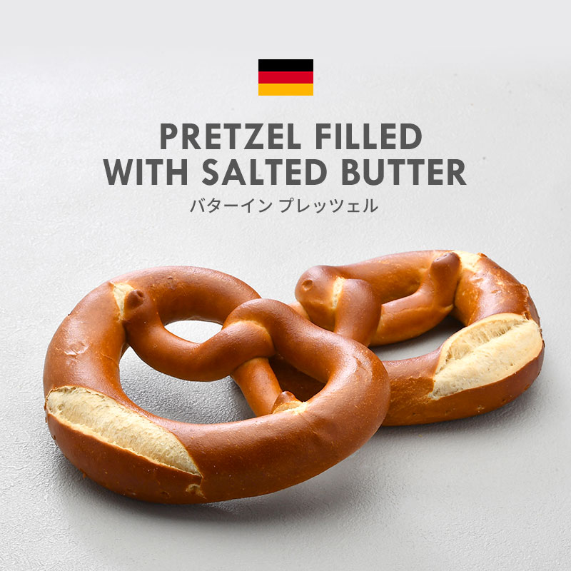 ドイツパン バターイン プレッツェル ドイツ産 79g×3個［冷凍］【3～4営業日以内に出荷】