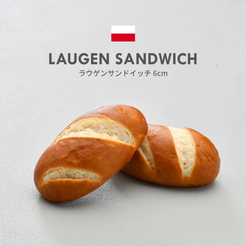 ドイツパン パーティラウゲンサンドイッチ6cm プレッツェル 30g×10個 ［冷凍］【3～4営業日以内に出荷】