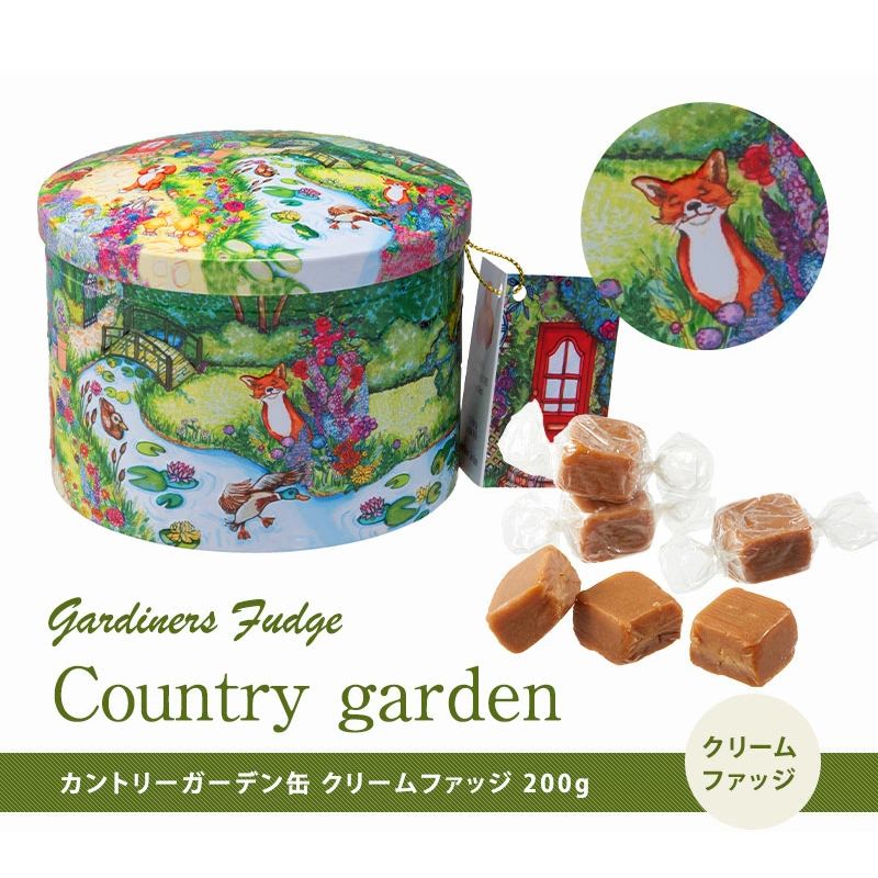 ガーディナーズ ファッジ カントリーガーデン缶 クリームファッジ おしゃれ 缶 お菓子 エンボス缶 ギフト［常温]【3～4営業日以内に出荷】
