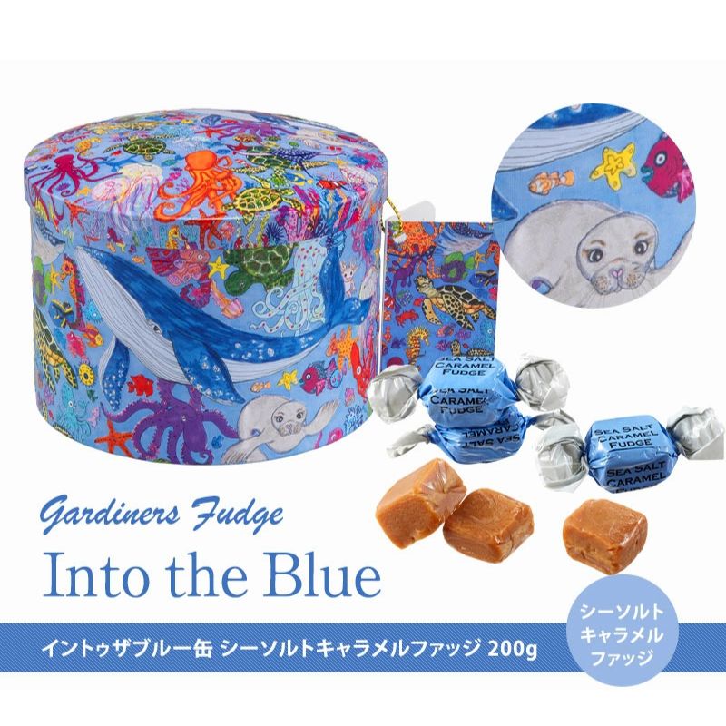ガーディナーズ ファッジ イントゥザブルー缶 シーソルトキャラメルファッジ おしゃれ 缶 お菓子 エンボス缶 ギフト［常温]【3～4営業日以内に出荷】