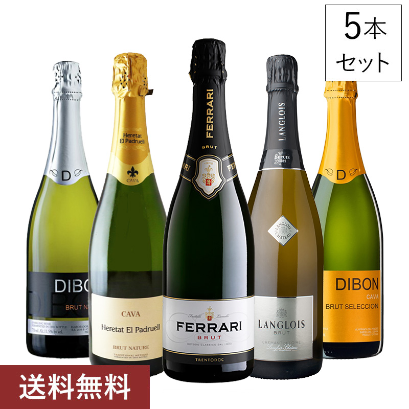 「フェッラーリ(シャンパン製法)」入り スパークリングワイン5本セット【送料無料】[W]