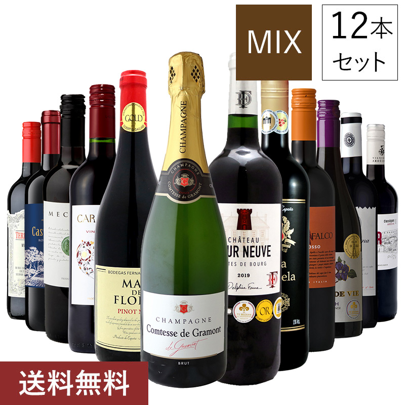「シャンパン」と「ファイブ金賞入り 欧州限定 赤ワイン11本」の合計12本セット【送料無料】[W]