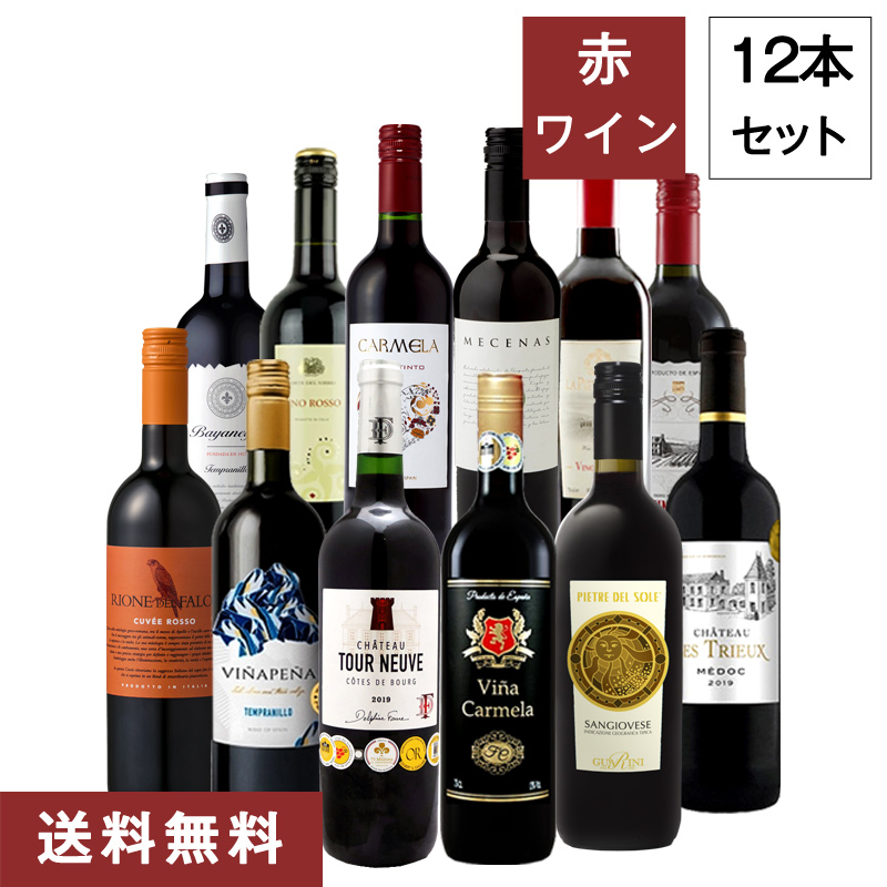 ［送料無料］ファイブ金賞  ボルドー 入り 欧州産 赤ワイン 12本 セット フランス イタリア スペイン 第2弾「厳選赤ワイン12本セット」[常温]