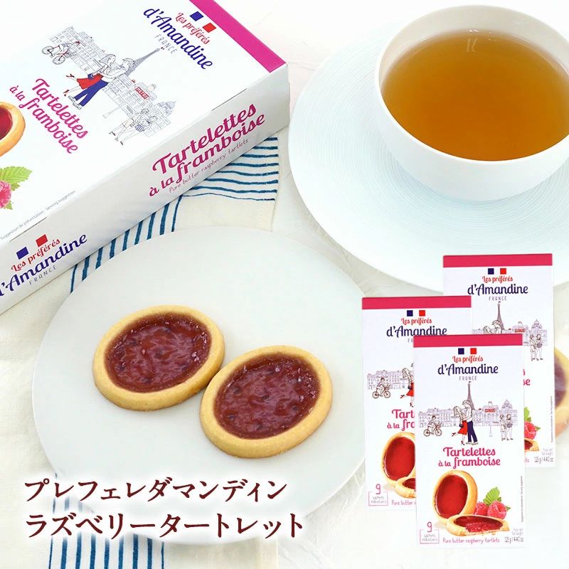 プレフェレダマンディン タートレット125g ラズベリー3箱［常温］【3～4営業日以内に出荷】