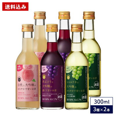 nenohi大吟醸とフルーツのリキュール3種6本セット 【送料無料】【4～5営業日以内に出荷】